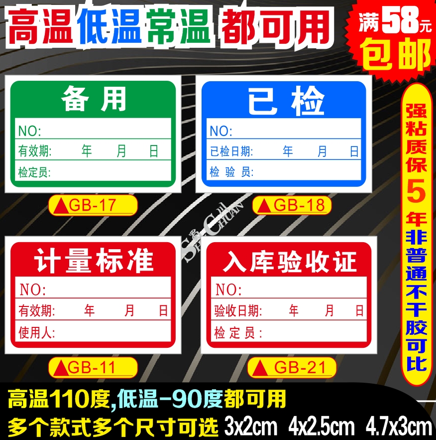 National Label Adhesive Sticker Metering Label Checked Spare Metrology Standard Inbound Acceptance Certificate Three Dimensions Optional