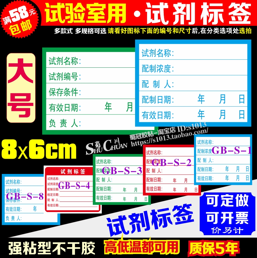 Large size 8*6cm80x60mm Laboratory solution test reagent bottle inspection sample sample sample sample waterproof label