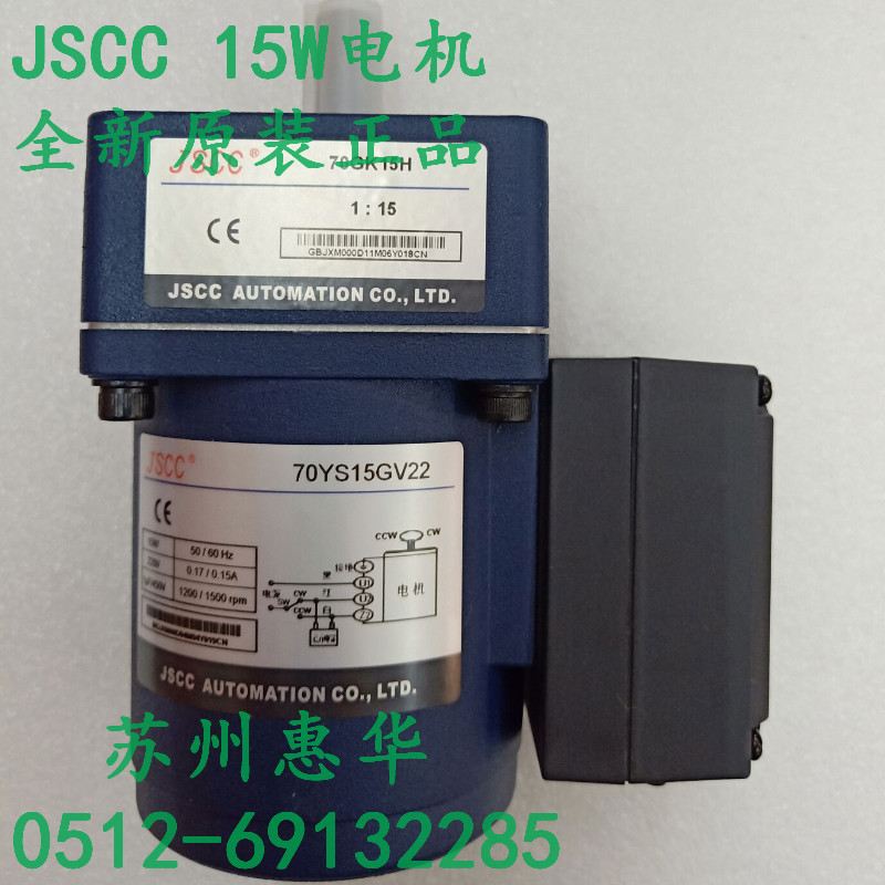 JSCC precision motor speed control motor micro motor 15W 70YT15 multi-function deceleration low noise single phase