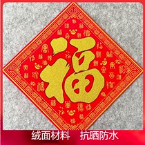 Fu word door post flannel into the house Daji Xi word couplet Longevity word Spring couplet Door width Housewarming Doufang living room into the house Back glue