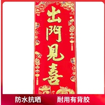 Go out to see the joy of opening a big business Jixing high shine in and out of Pingan flocking cloth Xiaofuichun housewarming adhesive New Year door stickers