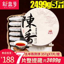 7 pieces of whole extract 2499g Xinyi No Yue Chen Yuexiang Puer Tea Cooked Tea Qizi Cake Tea Yunnan collection cooked Puer tea