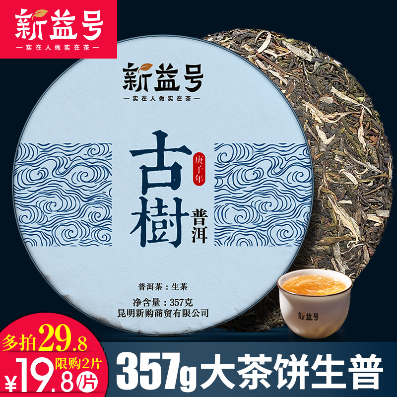 Xinyi Ancient Tree Pu 'er Tea Raw Tea Cake Tea Yunnan Qizi Cake Tea Menghai Pu 'er Raw Tea 357g Raw Pu 'er Tea