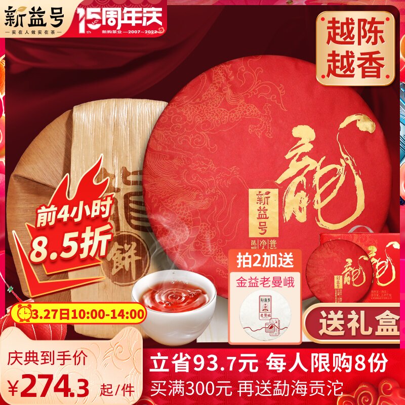 7 slices of whole mention 2499g New Yield quality Dragon cake Chen Pu'er tea cooked tea leaves Yunnan Seven Pizza Year Goods Gift Boxes