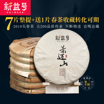 7 cake whole 1 piece of Xinyi 2019 ancient 200 spring Jingmaishan ancient tea cake 2499g Puer tea raw tea