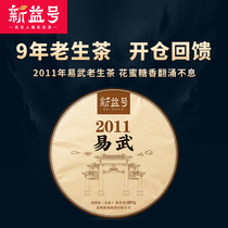 Xinyihao nine-year-old raw tea 2011 Yiwu ancient tree Puer tea raw tea Yunnan seven-child cake tea 357g