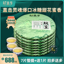 7 cake whole mention 2499g Xinyi Iceland sweet dam crooked 2019 ancient tree tea Puer tea raw tea Yunnan seven seed cake