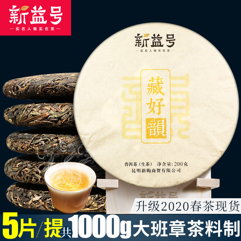 5 Pie Whole Ti 1000g Xinyi Number 2020 Chuntea Pu'er tea raw tea cake Yunnan Seven Pizza Raw Pu'er Pie collection