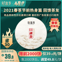 Yunnan Puer Tea Puer Tea Cake Xinyi No. 2021 Spring Tea Festival Word-of-mouth Shengpu Tea 357G Qizi Cake Tea