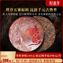 Xinyihao Jinghongbanzhang Wuzhai ancient tree tea Yunnan seven son cake Puer tea cooked tea cake 357g tea Menghai tea