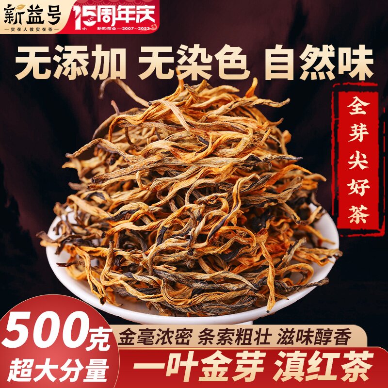 Tea 2021 Xinyi Tea Xinyi Golden Needle Golden Sprout Yunnan Black Tea 500g Yunnan Black Tea Fengqing Black Tea