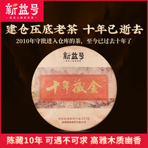 Xinyi No. 10-year hidden gold Pu-erh cooked tea cake 357g Shoubang Jiancang old tea tastes mellow waxy smooth thick and sweet Pu-erh cooked tea