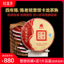 7 cake whole mention Xinyi four years Chen Laoban Zhang Ba Kalong Qizi cake Puer tea cooked tea cake aged old tea