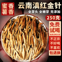 Xinyihao 2022 new tea Yunnan Fengqing ancient tree Dian black tea super-grade golden needle golden bud honey fragrant black tea 250g