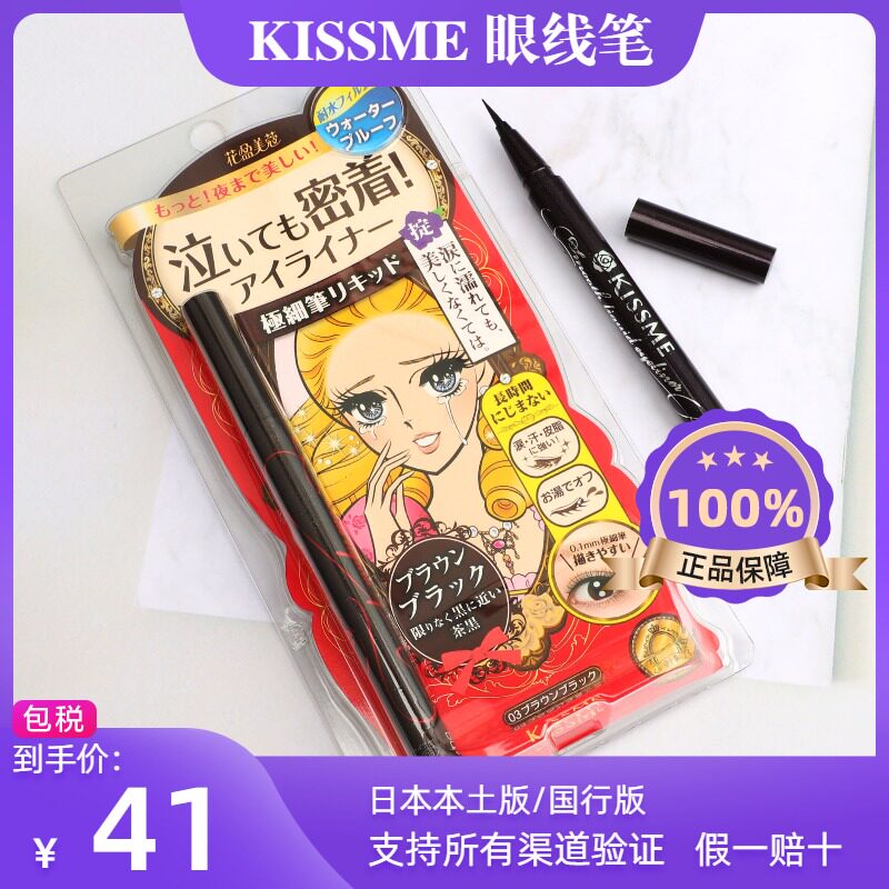 New hand extremely fine Japanese kisme eyelink pen extremely thin brown eye line liquid pen not faint and waterproof persistent flagship store