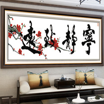 Cross stitch 2021 New quiet Zhiyuan plum blossom calligraphy painting living room embroidered landscape painting calligraphy red plum oneself embroidered handmade