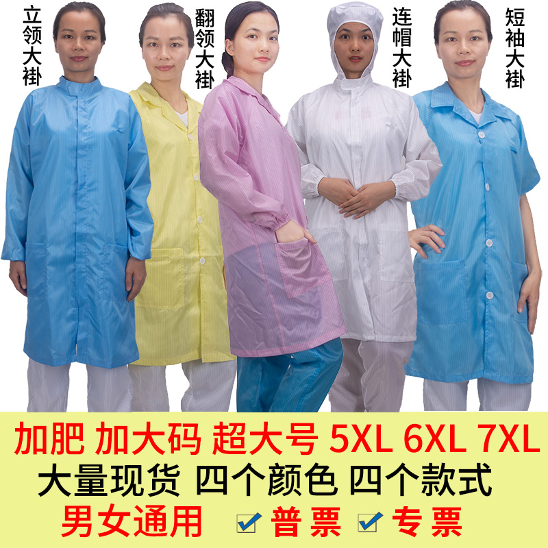 Anti-static work clothes coat large size plus fat plus size plus size King size dustproof clothes Blue xxxxxxl