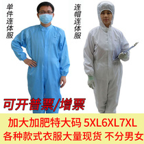 Protective clothing One-piece full body men and women plus fat extra large size extra large anti-static dust-proof dust-free clothing xxxxxxl