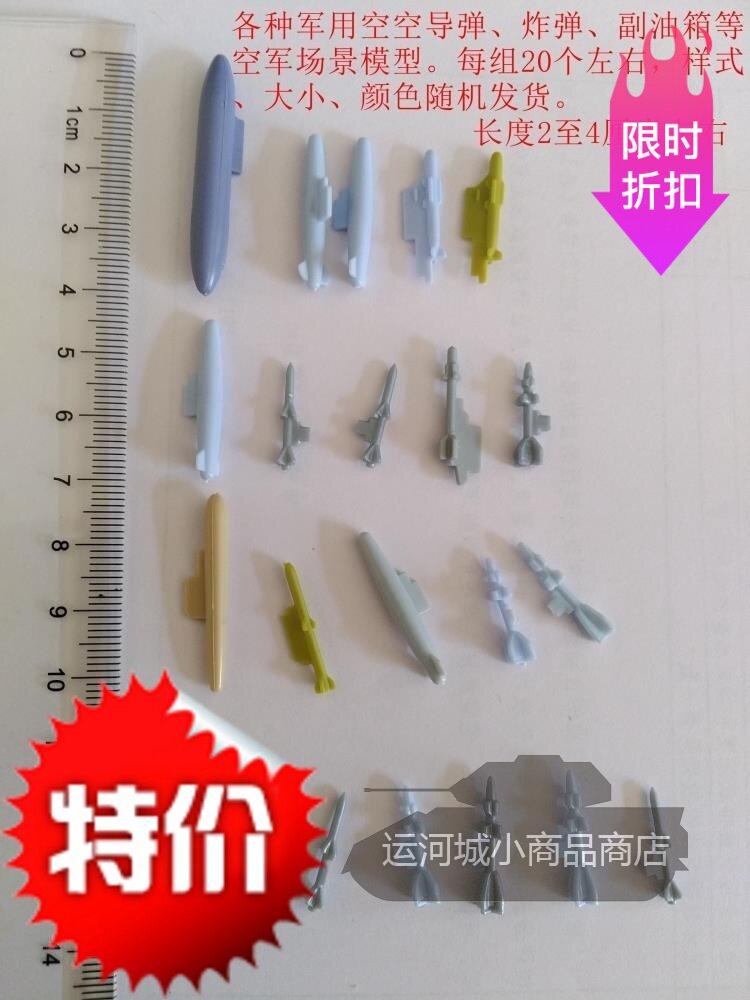 Air Force ground service scene model Various missile bomb auxiliary fuel tanks are full of 50