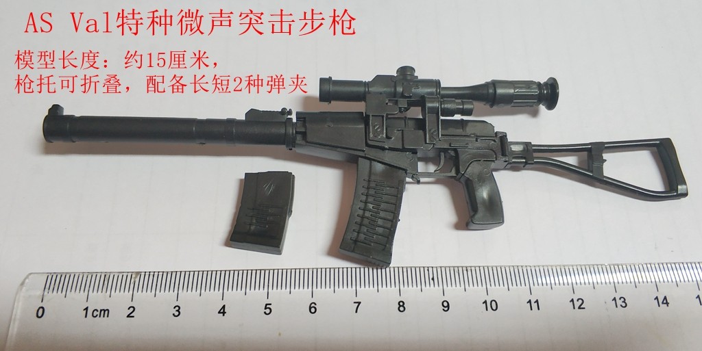 Finished product 1: 6 gun models Russian AS Val special microacoustic assault rifle with no launch function Full 50