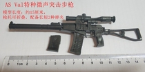 Finished product 1:6 gun mold Russian AS Val special micro-sound assault rifle does not have a firing function full 50