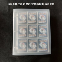 Po Ke Meng Wan Zhi card game Wang Altman three-hole clip card 9-grid loose-leaf card book