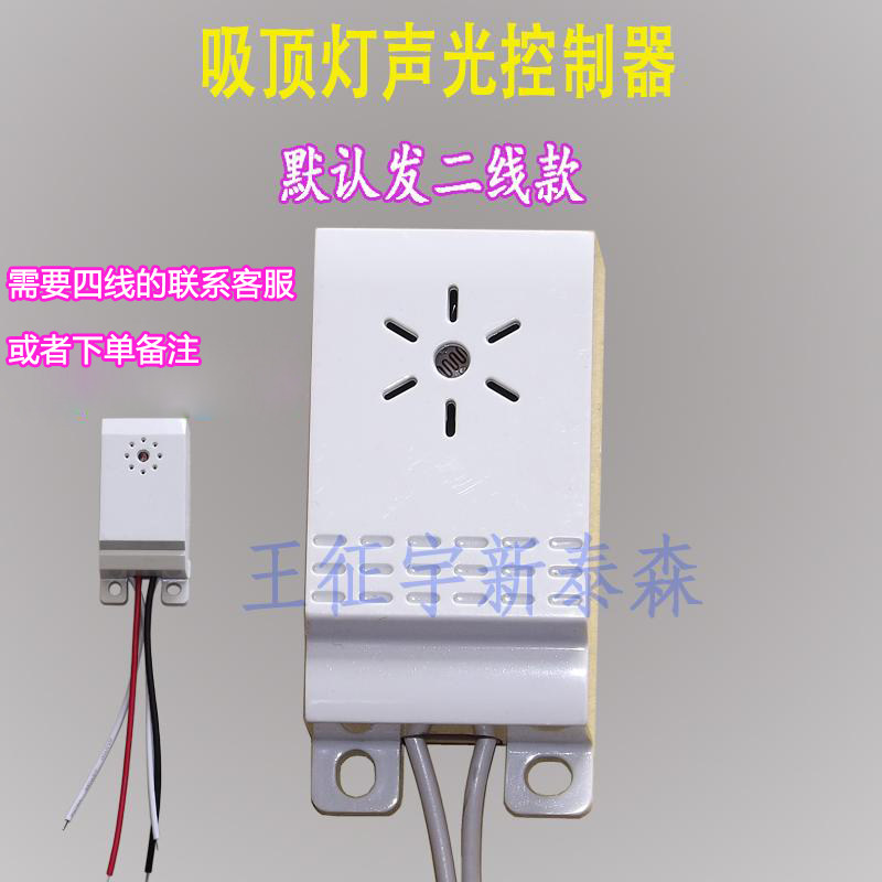Open-mounted sound control switch Corridor delay induction energy-saving lamp LED light sound and light control switch Intelligent sound and light control module