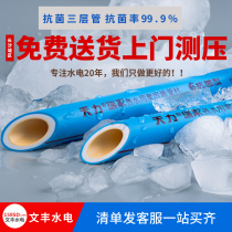 Tianli PPR water pipe blue water pipe 25 * 4 2PPR cold and hot water pipe reigree antibacterial double layer of three layers