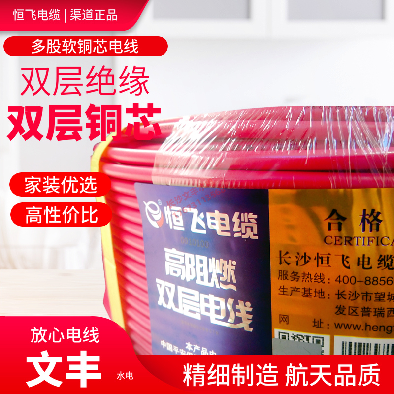 Hengfei High Flame Retardant Bilayer Insulated Wire National Standard Hard Core Wire Home Dress zcs-bvr1 5 2 5 4 6 Square 