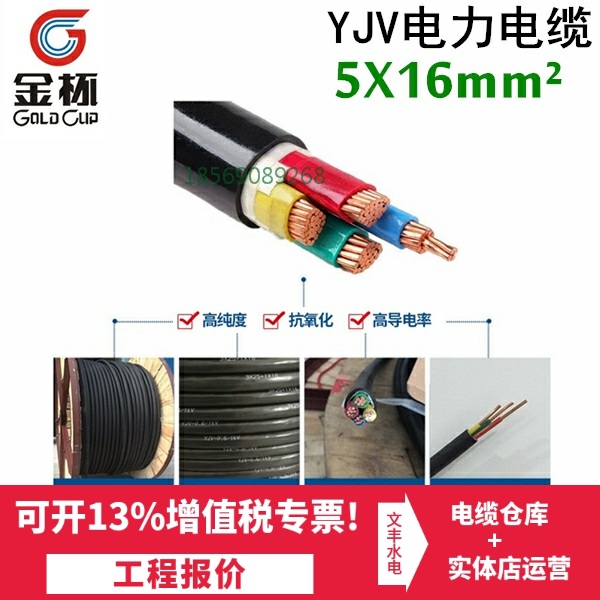 Gold cup cable YJV5 core 16 squared outdoor pure copper wire engineering power cable line five copper core national standard cable