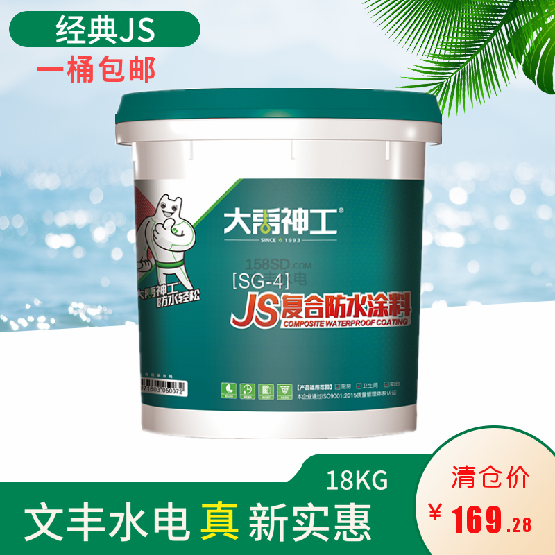 Great Yu God Worker JS Composite Waterproof Paint Makeup Room Kitchen Balcony Waterproof Material Water waterproof National