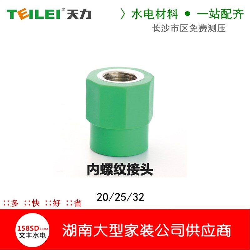 Shanghai Tianli tube ppr20 25 32 Inner Silk Direct 4 points 6 points 1 inch 25 * 1 2 3 4 Green direct Neess