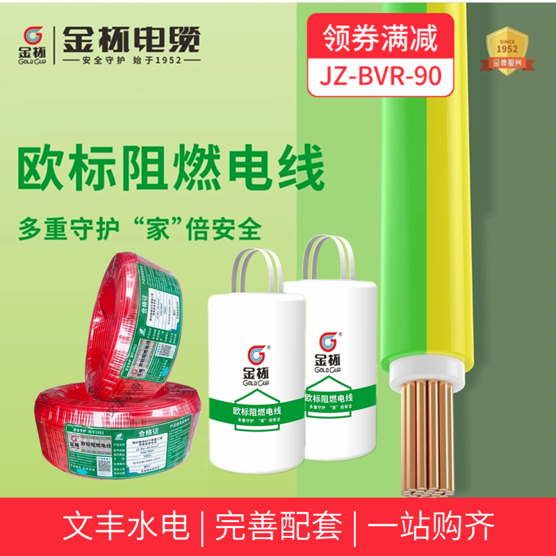 Jinbei boutique flame retardant wire 2 5 square jz-bv-90 copper core hard wire high-end home improvement wire double-layer insulated wire