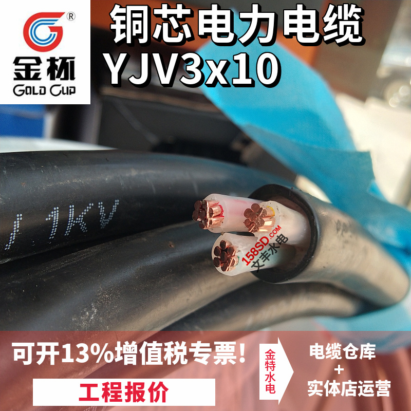 Gold cup cable YJV3 core 10 squared outdoor pure copper wire engineering power cable wire three copper core national standard cable
