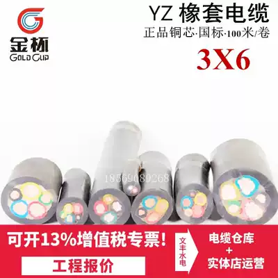 Golden cup rubber sleeve YZ3*6 cable three-core wire Outdoor sheathed wire wear-resistant waterproof antifreeze pure copper core wire
