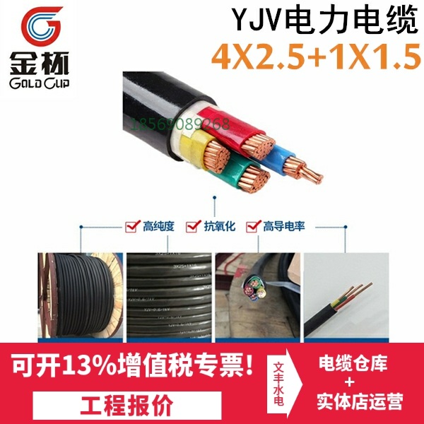 Gold cup cable YJV4 * 2 5 1*1 5 squared outdoor pure copper wire engineering power cable line five copper core national standard