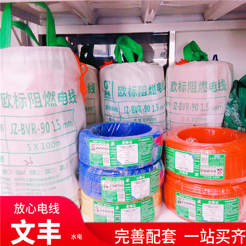 Gold cup EU double insulation flame retardant wire and copper single core cable multi - share hardware and soft wire home with temperature resistance jzbvr-90