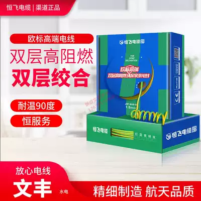 Hengfei wire JHF-BVR-90 European standard high-end double layer high flame retardant environmental protection home decoration wire 2 5 4 6 Square