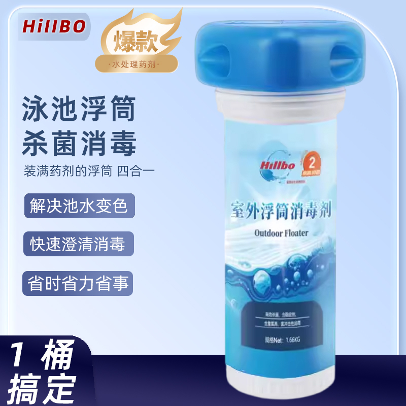 Hillbo Swimming Pool Iq Float Four-In-One Multifunctional Sterilization and Disinfection Villa Water Purification Clarifier Algaecide Disinfectant