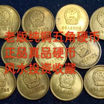 Old version of pure copper five-cent coin authentic Feng Shui investment collection