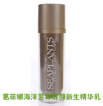 葛菲娜化妆品/海洋至尊驻颜新生精华乳/保湿抗皱乳液/120ml