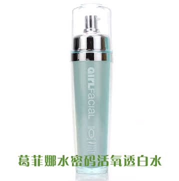 葛菲娜/专柜正品/水.密.码透白水/100ML