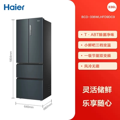 Haier/Haier BCD-336WLHFD9DC9 первоклассный многодверный бытовой многодверный холодильник с воздушным охлаждением и незамерзанием во французском стиле с регулируемой частотой