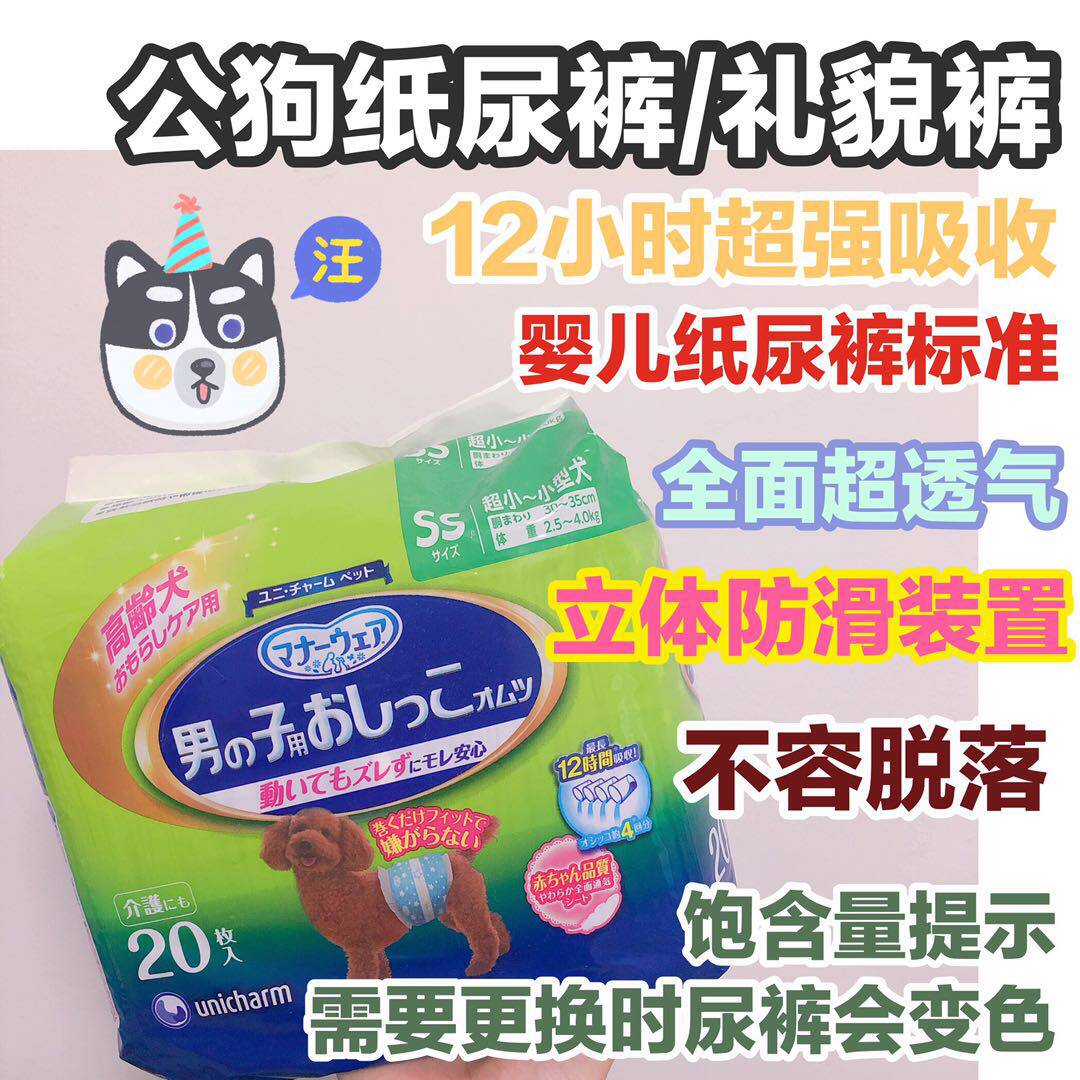(Spot) Japan Unica use courtesy pants diaper super absorb super comfort dog diaper