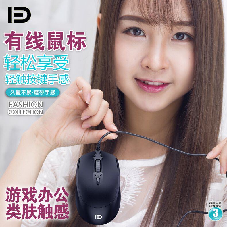 Fude wired mouse home desktop laptop office game universal comfortable 1 5 meters usb black