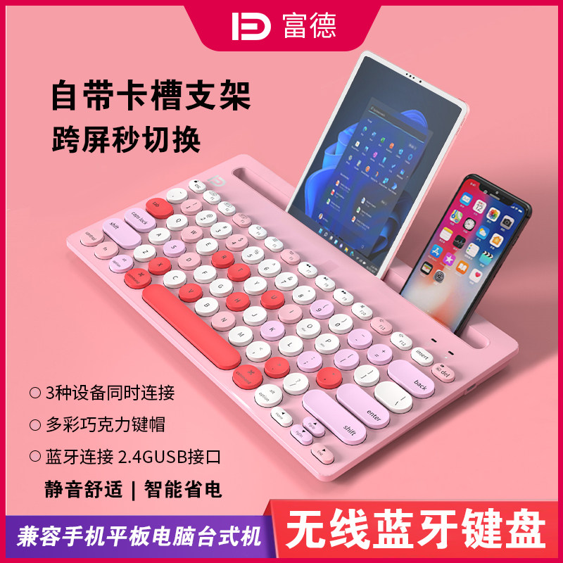 Fudei iK3381d wireless Bluetooth dual - mode keyboard mobile phone tablet notebook desktop is cute pink compact