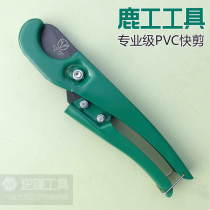 C Deer Worker Tool Professional Grade PVC Quick Cut PVC Pipe Cutting Knife Full Iron Small Quick Knife
