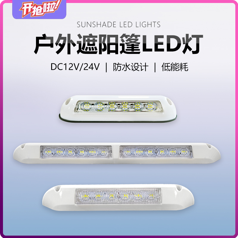 Dc12V Rv Side-Mounted Outdoor Light Awning Light Outdoor Light Led Lighting Porch Light Waterproof Rv Modification