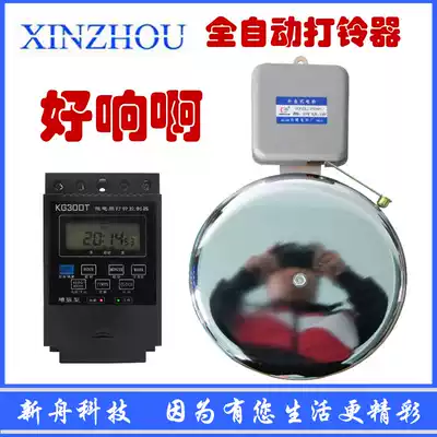 Automatic computer ringing instrument commuting electric bell Class bell School electric bell with 200mm electric bell