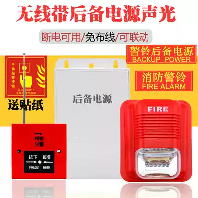 Factory inspection with backup power alarm bell wireless remote control fire alarm bell power failure available without wiring linkage fire electric bell